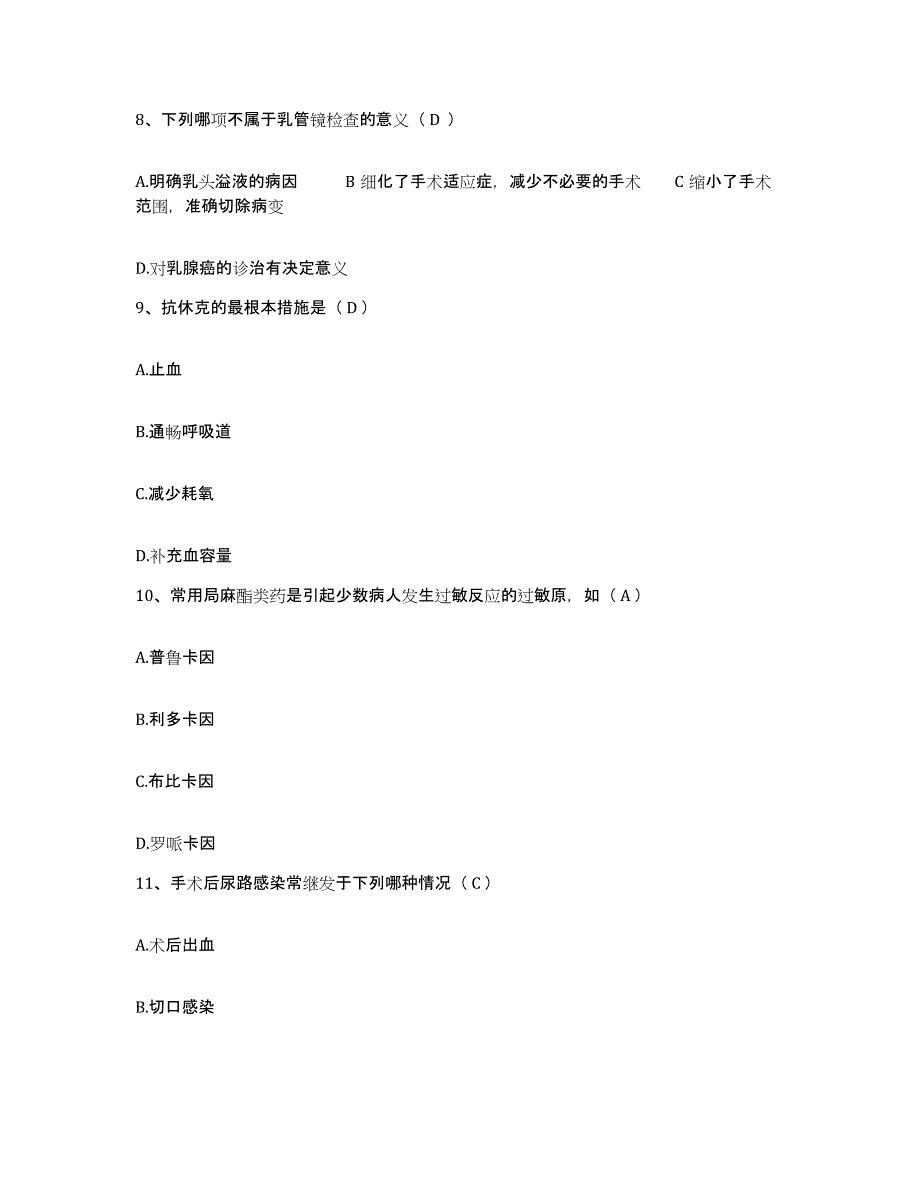 2021-2022年度河北省曲阳县保定地区灵山煤矿医院护士招聘全真模拟考试试卷A卷含答案_第3页