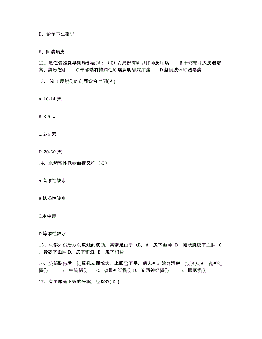 2021-2022年度山西省运城市中医肿瘤医院护士招聘考前自测题及答案_第4页