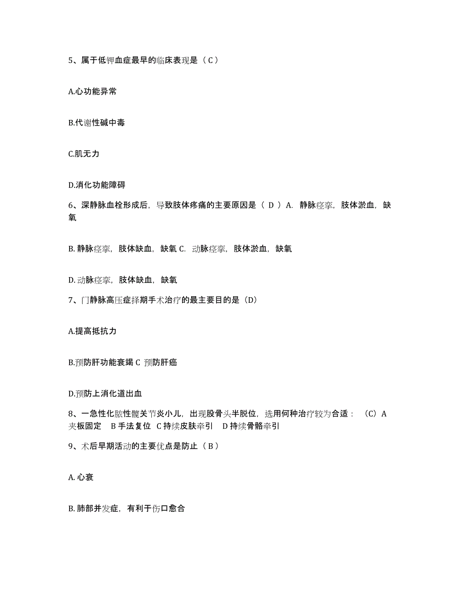 2021-2022年度河北省邯郸市馆陶县中医院护士招聘考前自测题及答案_第2页