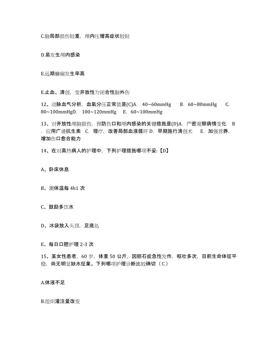 2021-2022年度河北省邯郸市馆陶县中医院护士招聘考前自测题及答案_第4页