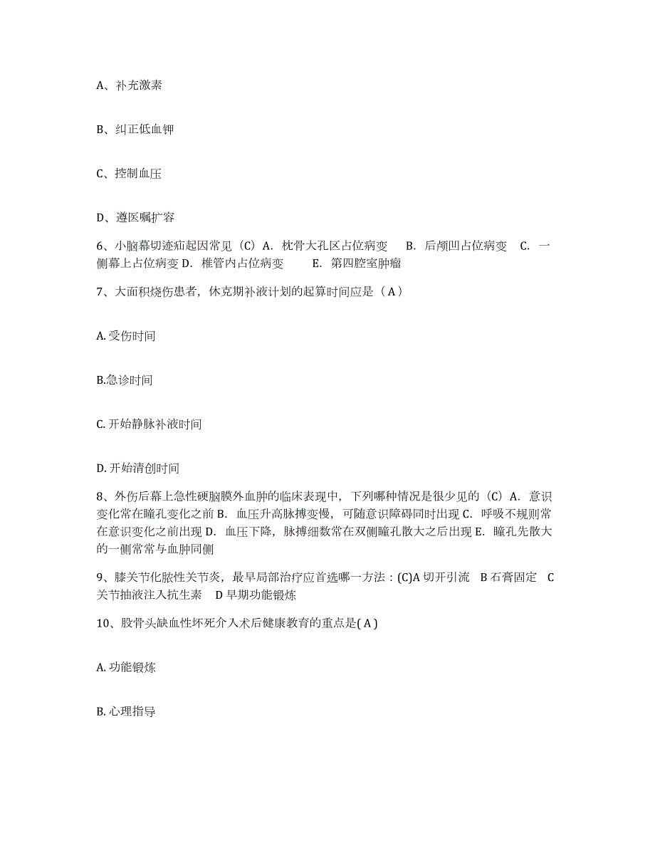 2021-2022年度河北省文安县医院护士招聘自我检测试卷A卷附答案_第2页