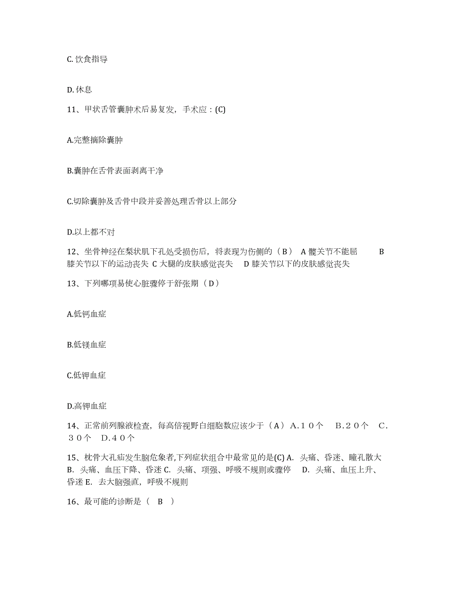 2021-2022年度河北省文安县医院护士招聘自我检测试卷A卷附答案_第3页