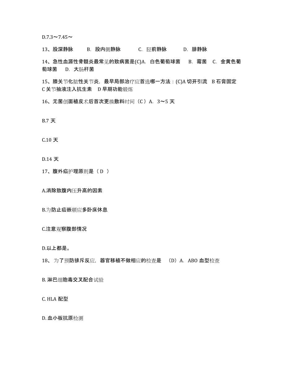 2021-2022年度山西省临汾市中医院护士招聘题库附答案（典型题）_第5页