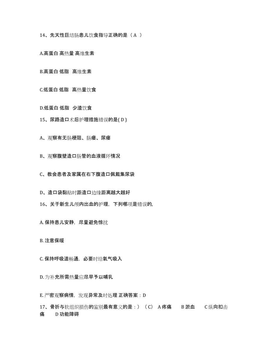 2021-2022年度山西省忻州市第三人民医院护士招聘通关题库(附带答案)_第5页