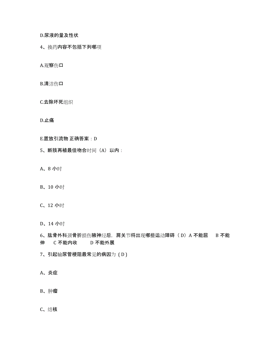 2021-2022年度河北省无极县益民医院护士招聘能力检测试卷A卷附答案_第2页