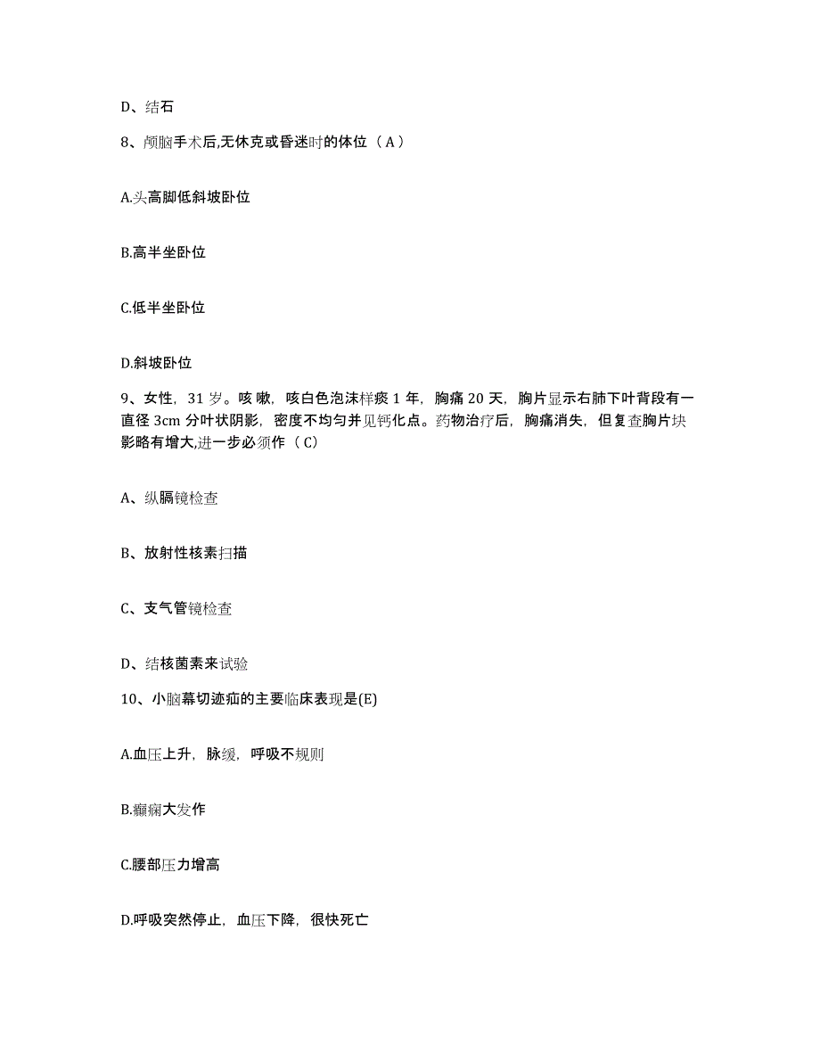 2021-2022年度河北省无极县益民医院护士招聘能力检测试卷A卷附答案_第3页