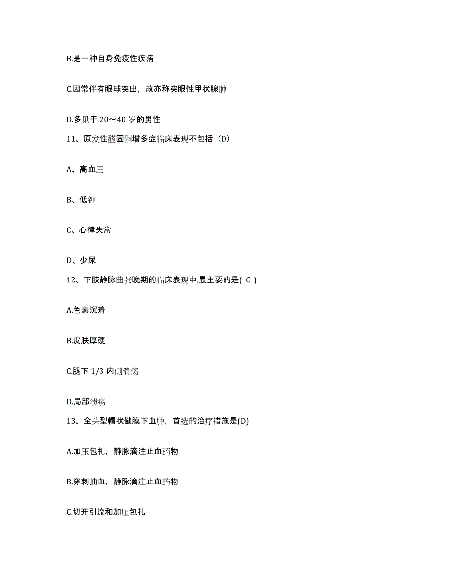 2021-2022年度河北省曲阳县妇幼保健站护士招聘综合检测试卷B卷含答案_第4页