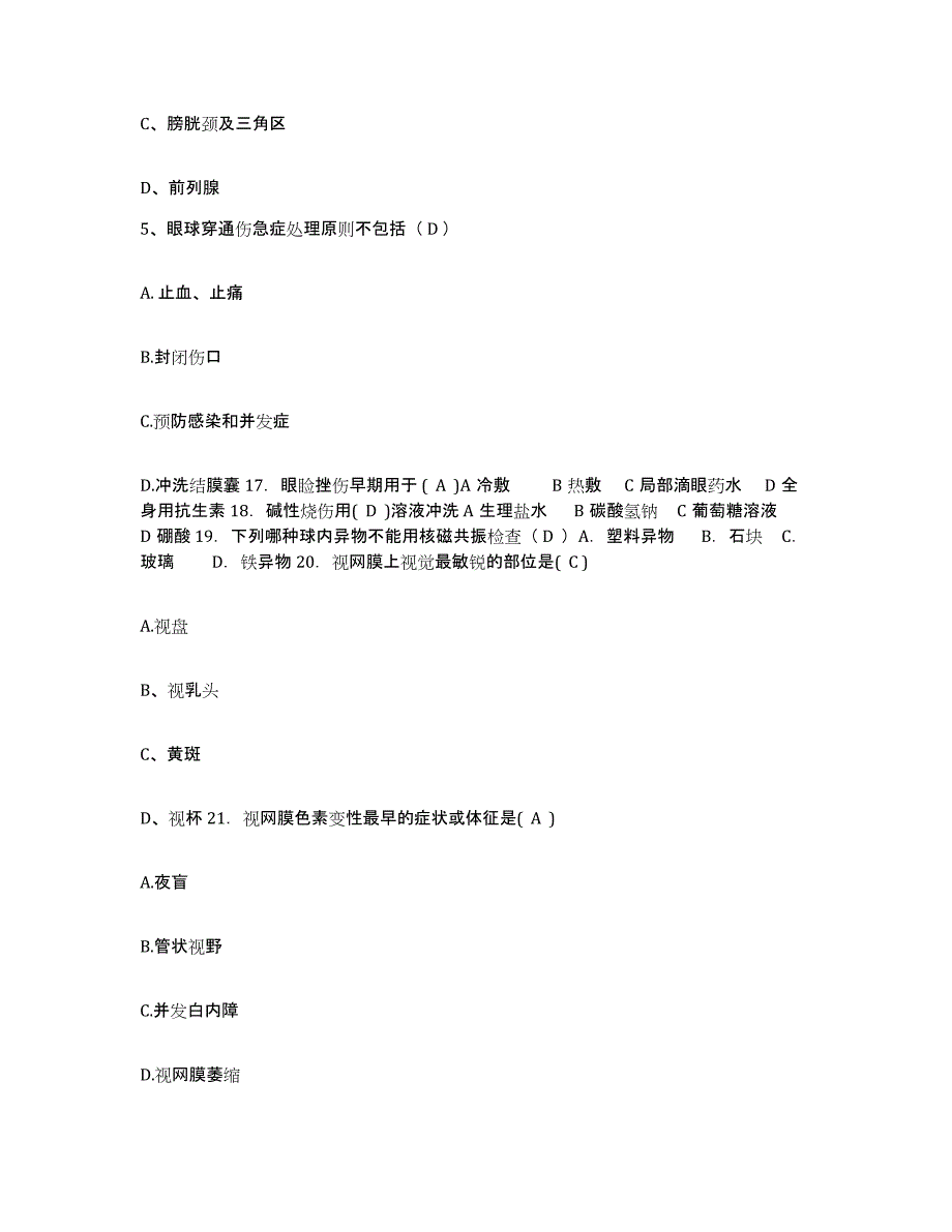 2021-2022年度山西省长治市壶关县肿瘤专科医院护士招聘模考预测题库(夺冠系列)_第2页