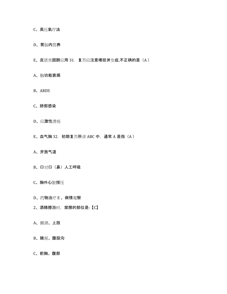 2021-2022年度河北省武强县妇幼保健院护士招聘考前自测题及答案_第2页