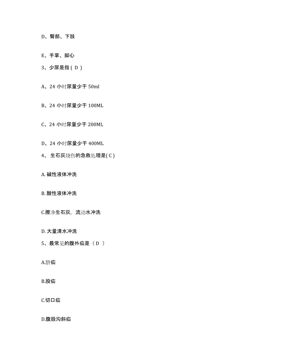 2021-2022年度河北省武强县妇幼保健院护士招聘考前自测题及答案_第3页