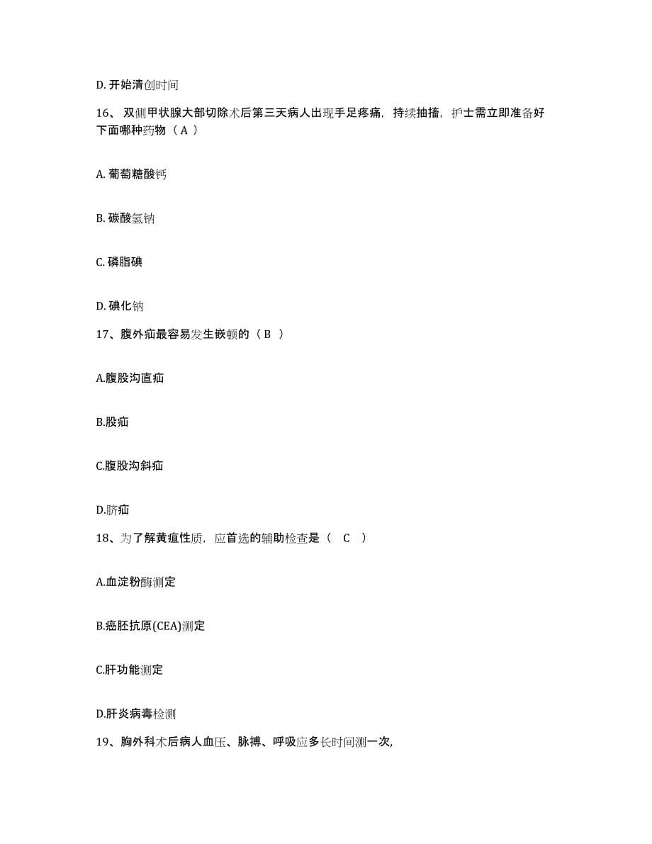 2021-2022年度河北省邯郸市法医院护士招聘自我提分评估(附答案)_第5页