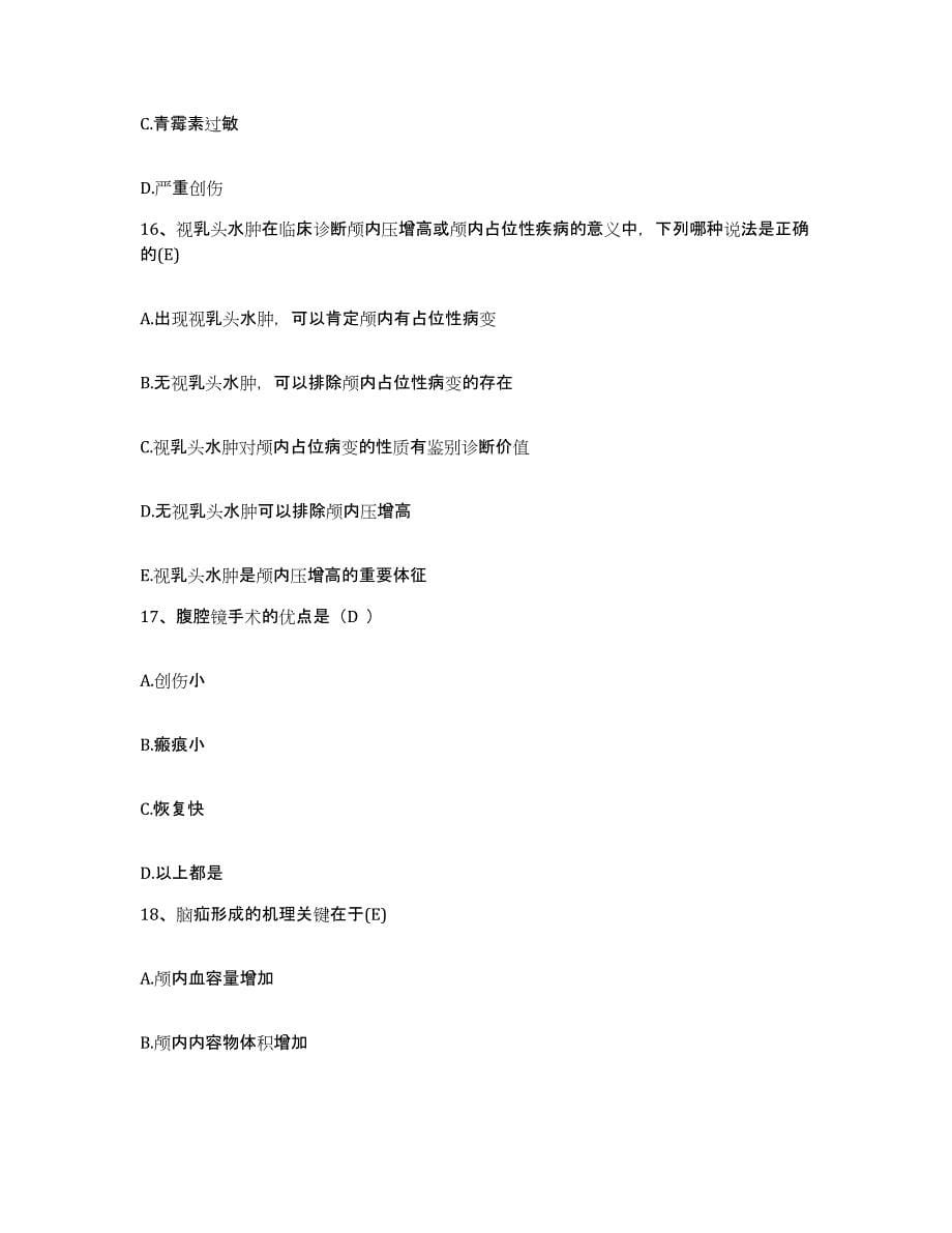 2021-2022年度河北省隆尧县医院护士招聘通关提分题库(考点梳理)_第5页