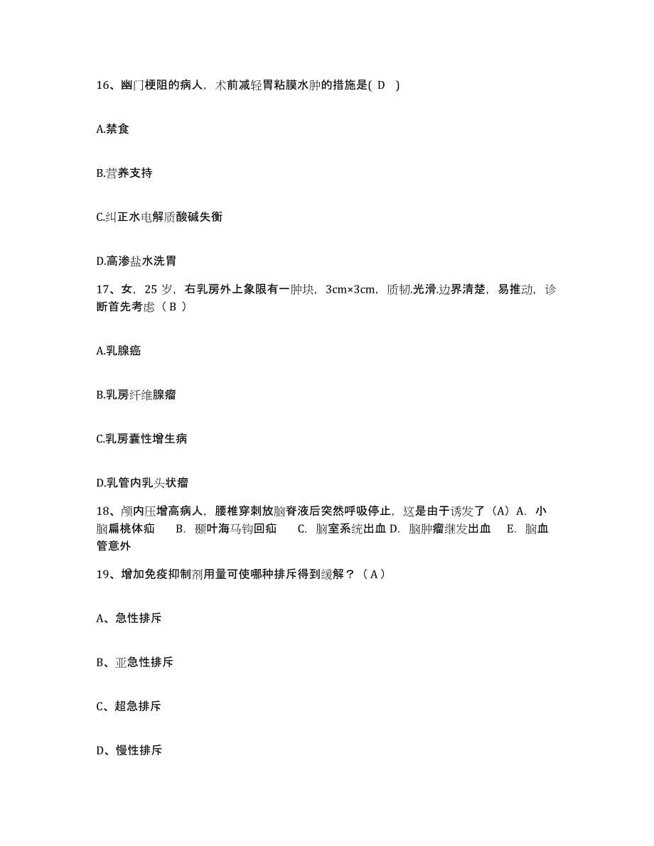 2021-2022年度山西省永和县人民医院护士招聘自测模拟预测题库_第5页