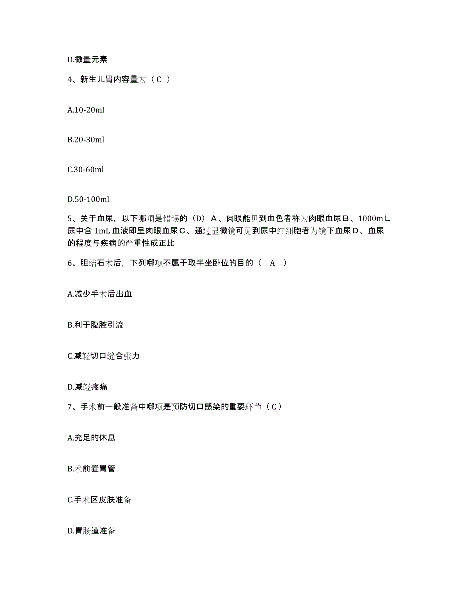 2021-2022年度河北省晋州市妇幼保健院护士招聘全真模拟考试试卷B卷含答案_第2页