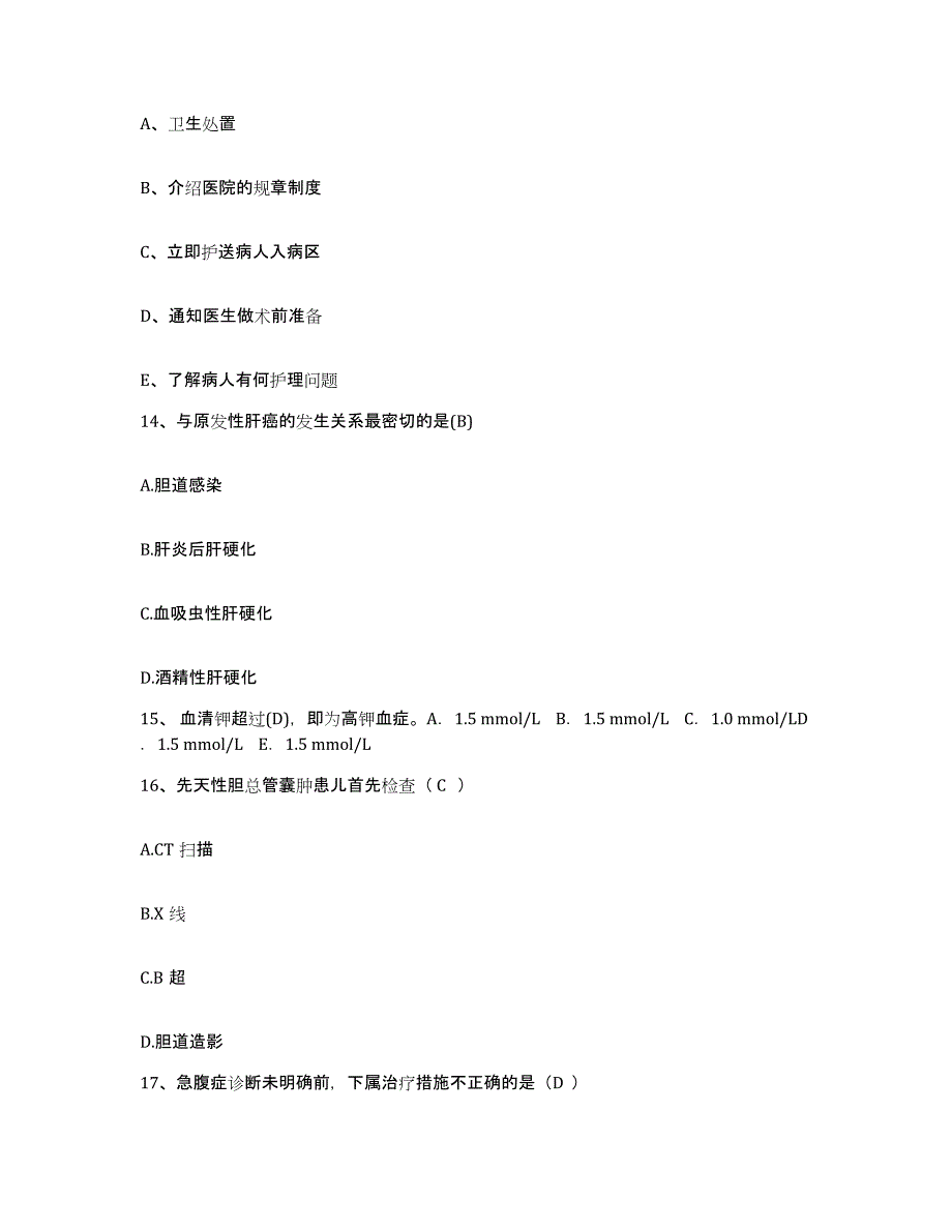 2021-2022年度河北省晋州市妇幼保健院护士招聘全真模拟考试试卷B卷含答案_第4页