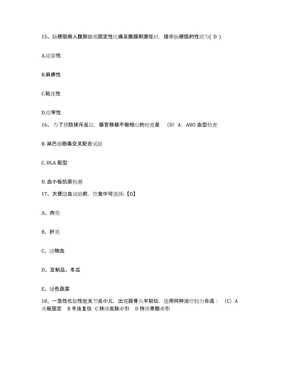 2021-2022年度河北省正定县中医院护士招聘模拟考试试卷A卷含答案_第5页