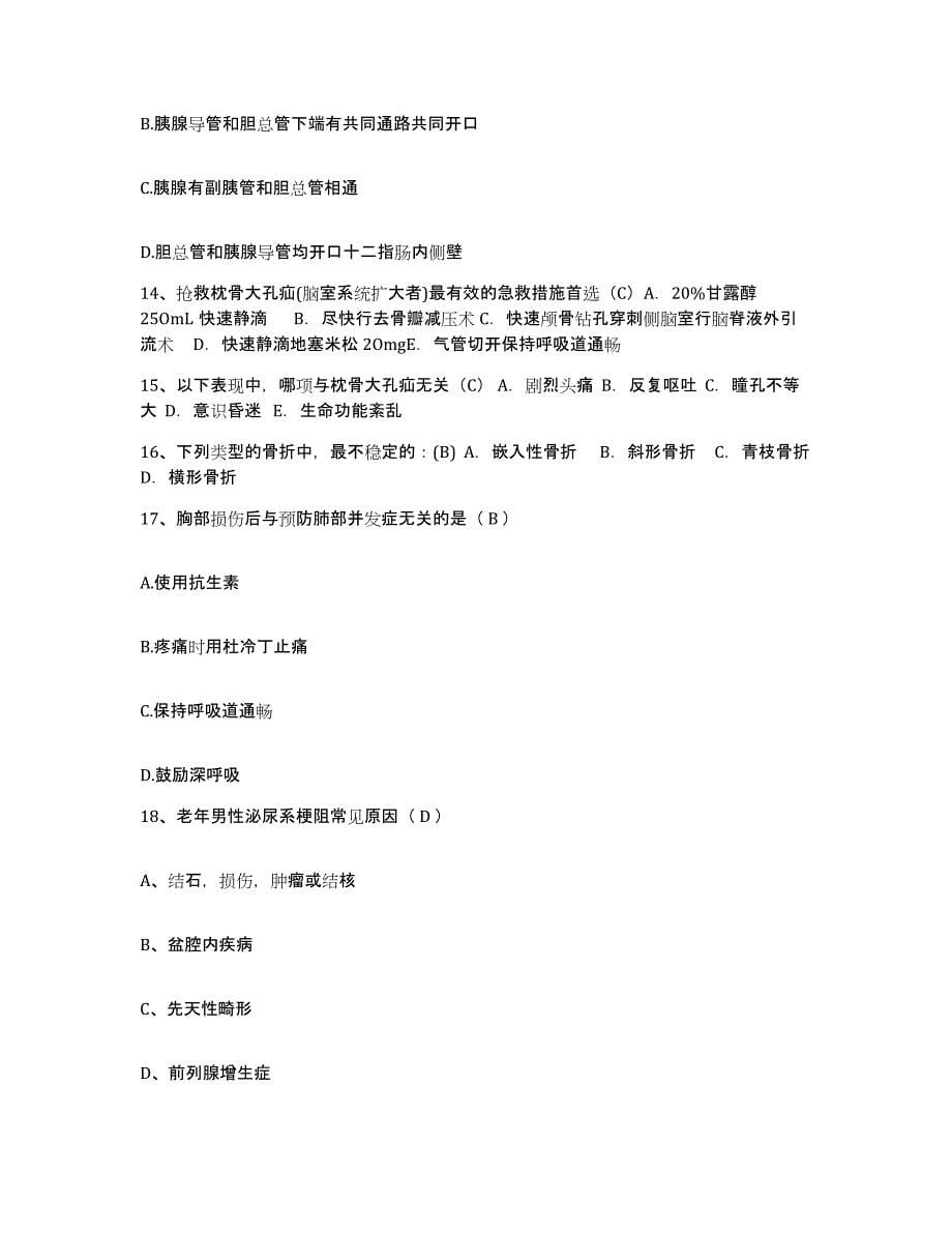 2021-2022年度河北省饶阳县医院护士招聘模拟题库及答案_第5页