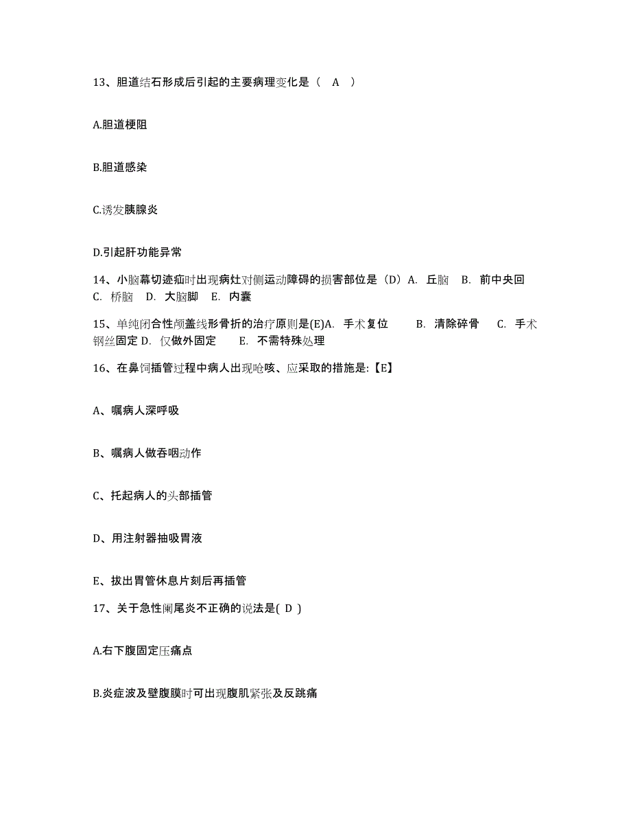 2021-2022年度河北省涉县妇幼保健站护士招聘综合检测试卷B卷含答案_第4页