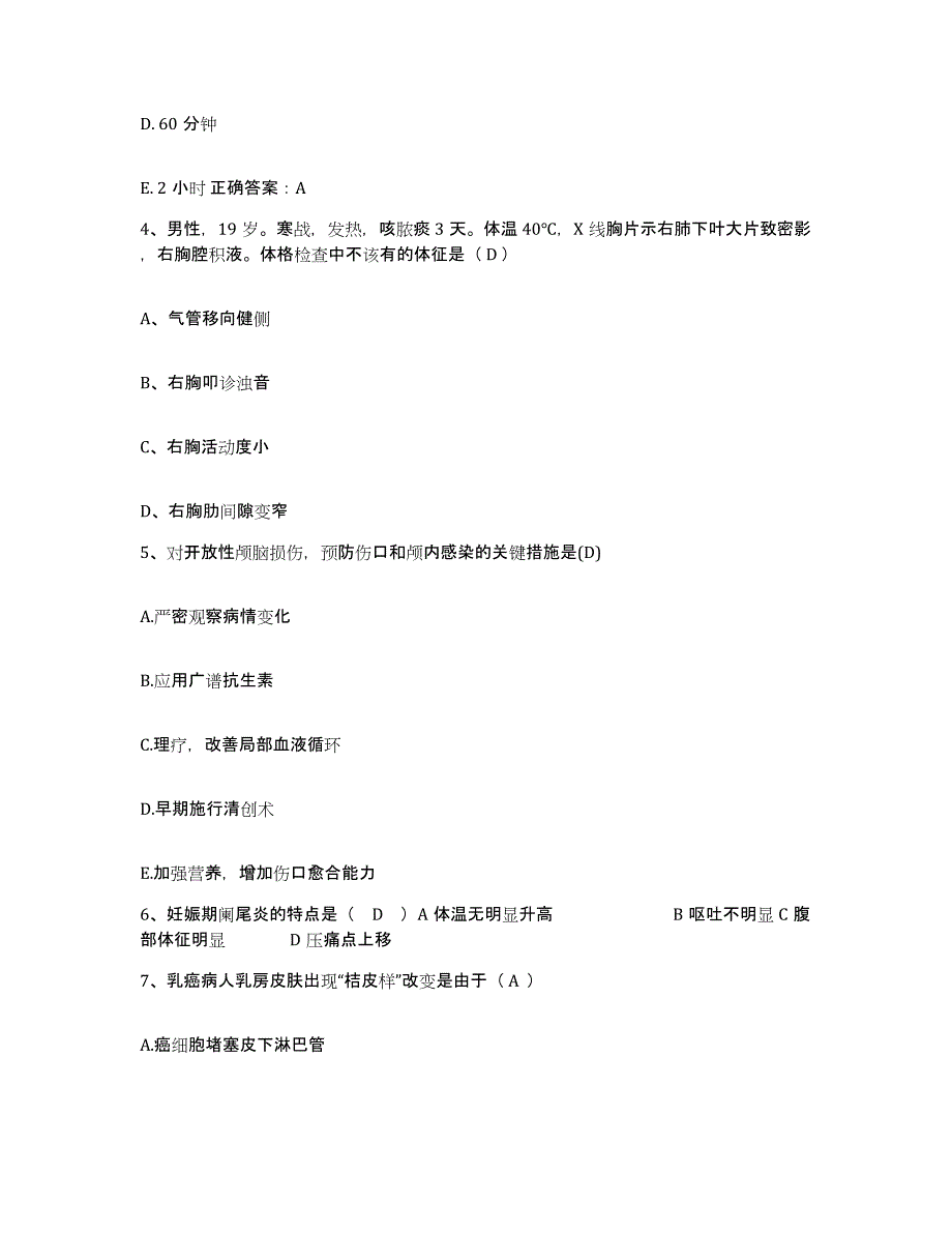 2021-2022年度山西省临汾市骨质增生专科医院护士招聘模拟考核试卷含答案_第2页