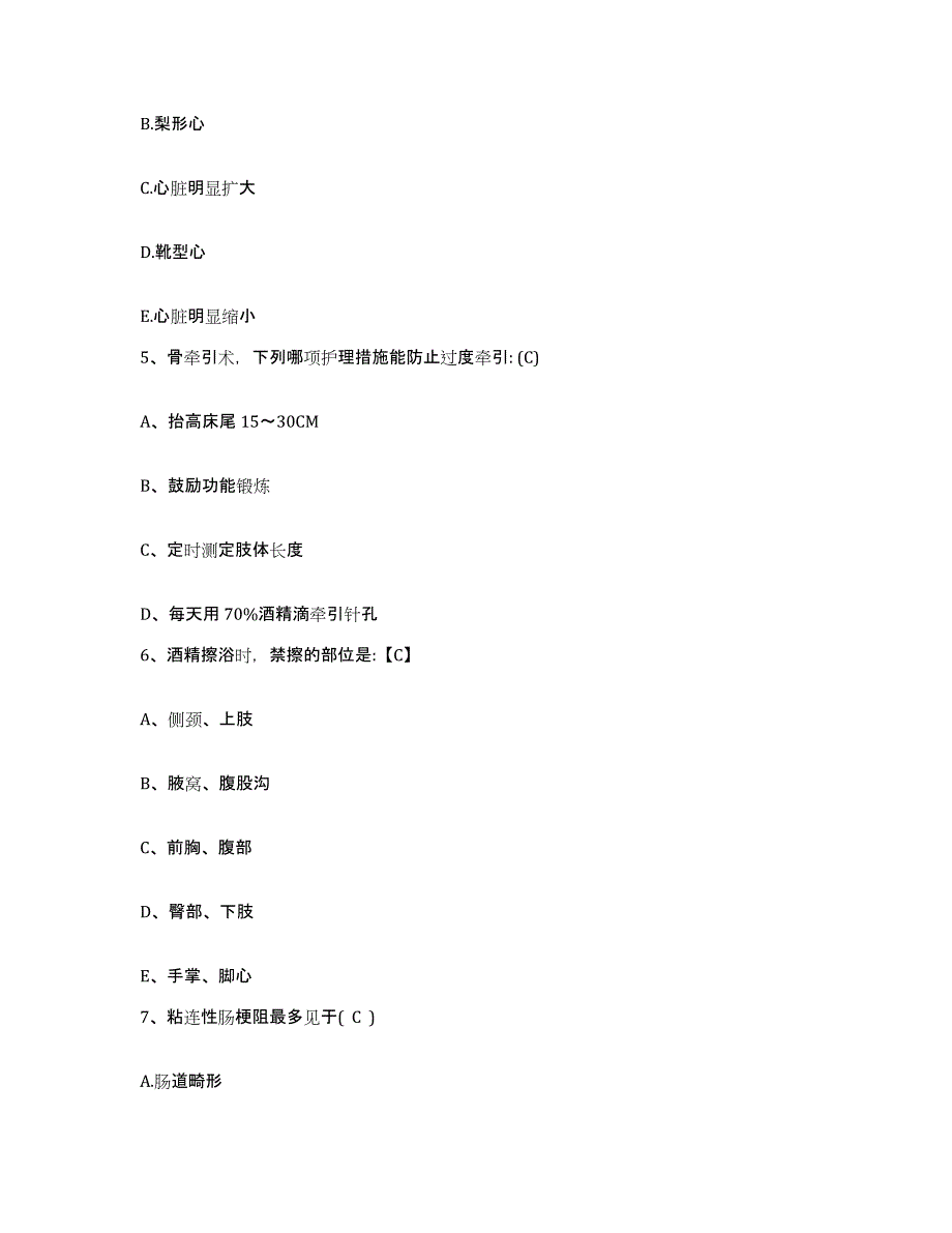 2021-2022年度河北省正定县精神病医院护士招聘通关题库(附带答案)_第2页