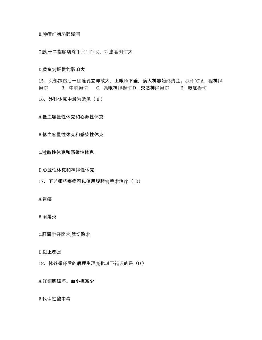 2021-2022年度河北省正定县精神病医院护士招聘通关题库(附带答案)_第5页