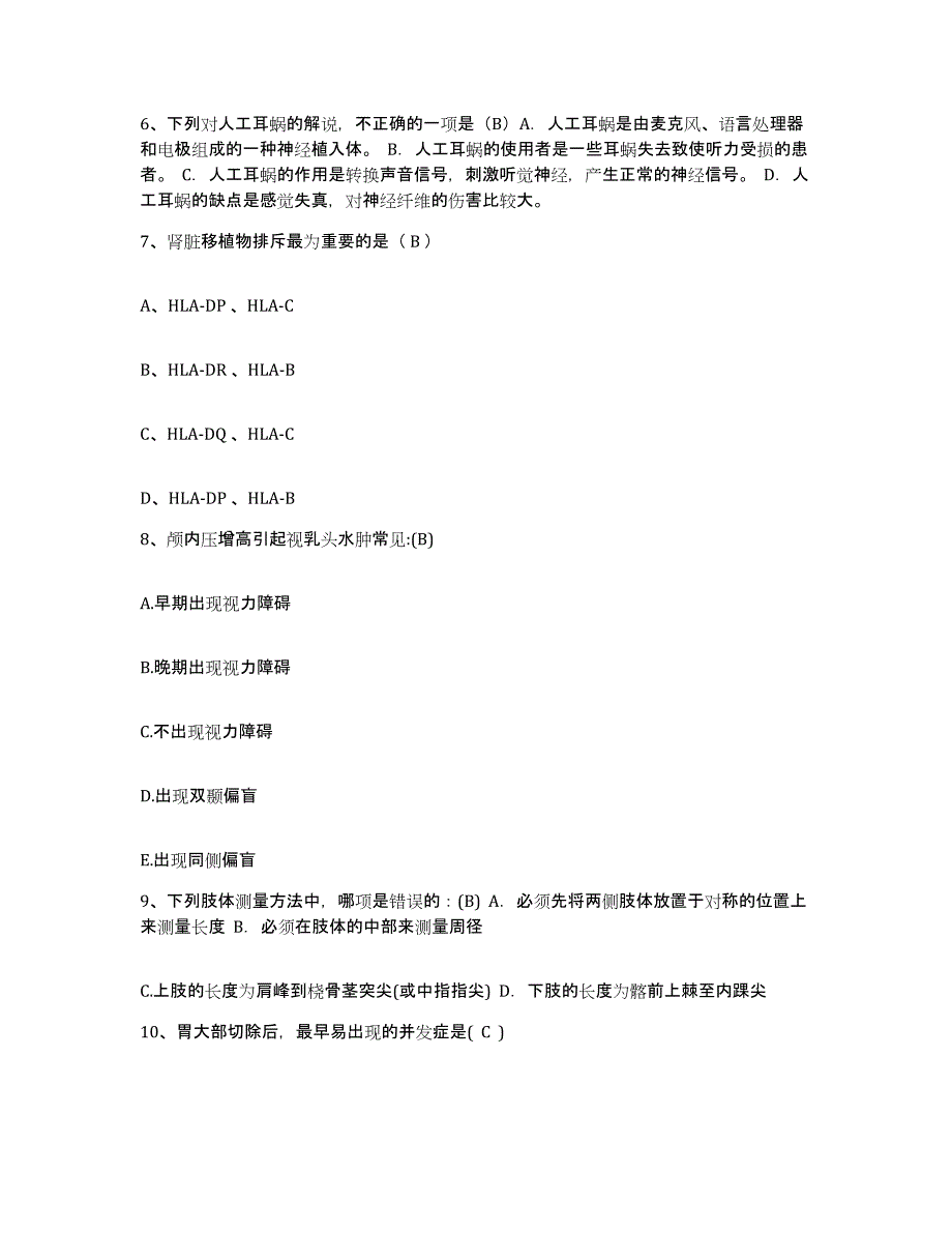 2021-2022年度河北省抚宁县妇幼保健院护士招聘提升训练试卷B卷附答案_第3页