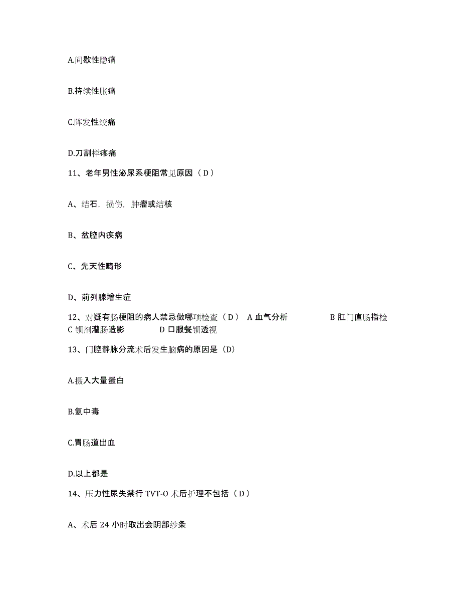 2021-2022年度山西省临汾市临汾地区骨科医院护士招聘题库检测试卷A卷附答案_第4页