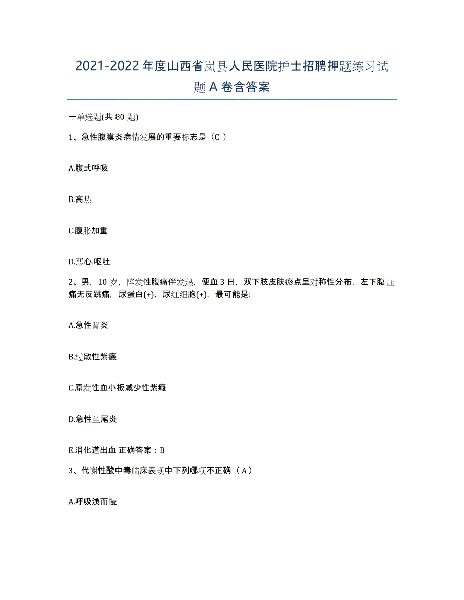 2021-2022年度山西省岚县人民医院护士招聘押题练习试题A卷含答案_第1页