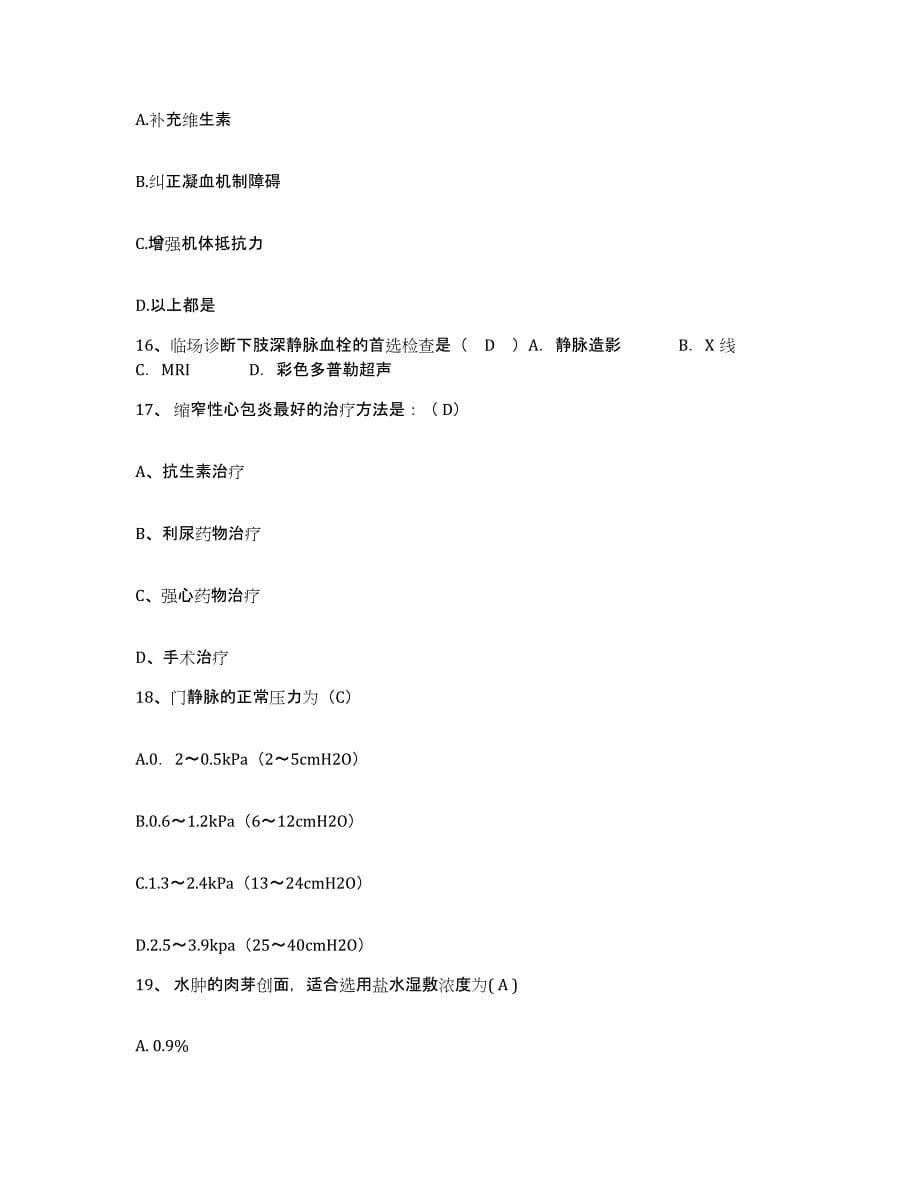 2021-2022年度山西省岚县人民医院护士招聘押题练习试题A卷含答案_第5页