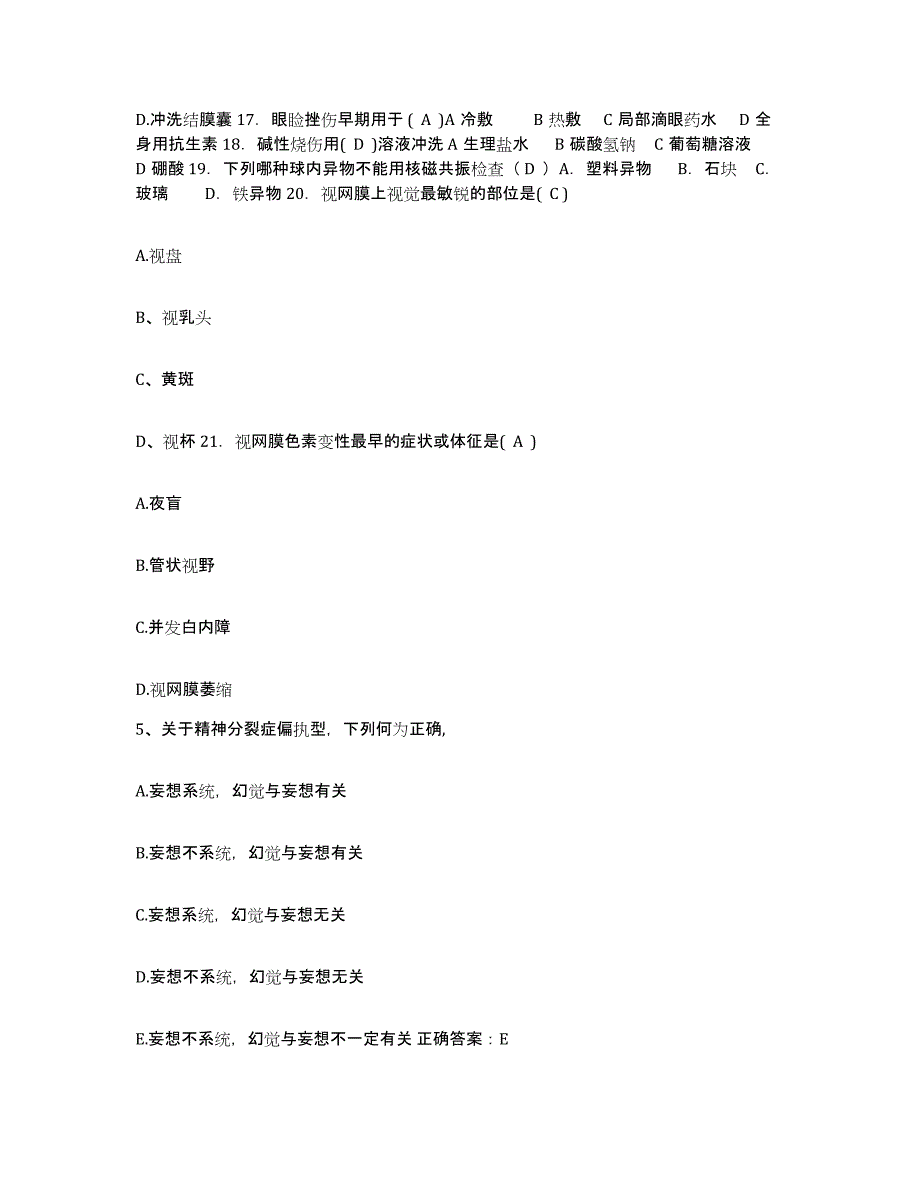 2021-2022年度内蒙古集宁市铁路医院护士招聘模拟考核试卷含答案_第2页