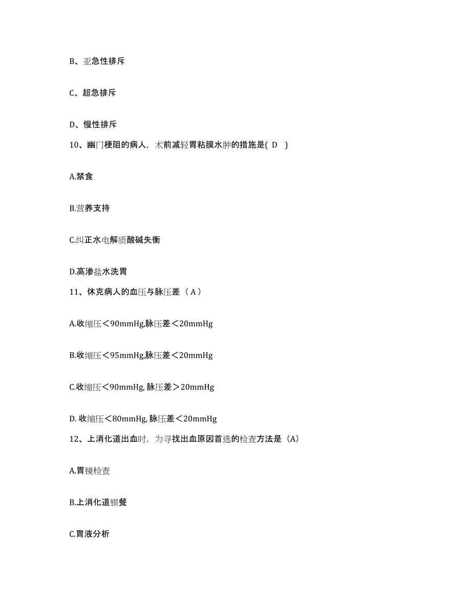 2021-2022年度内蒙古集宁市铁路医院护士招聘模拟考核试卷含答案_第4页