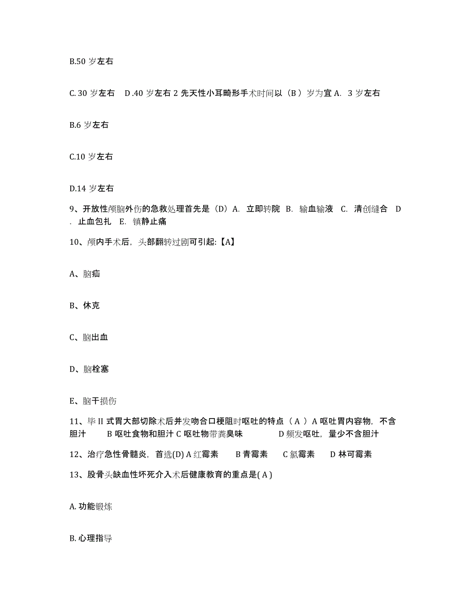 2021-2022年度河北省迁安市传染病医院护士招聘自我提分评估(附答案)_第3页