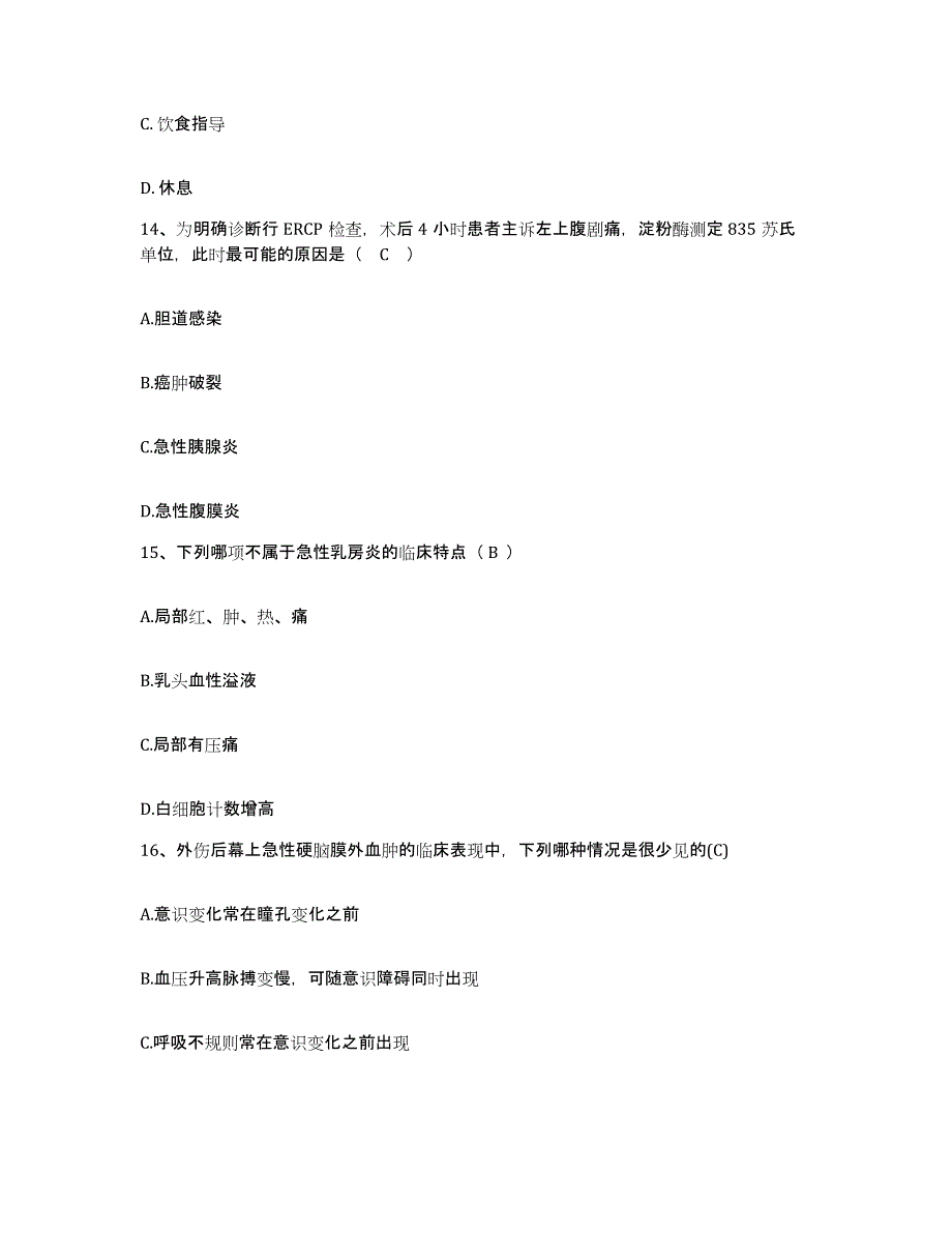 2021-2022年度河北省迁安市传染病医院护士招聘自我提分评估(附答案)_第4页