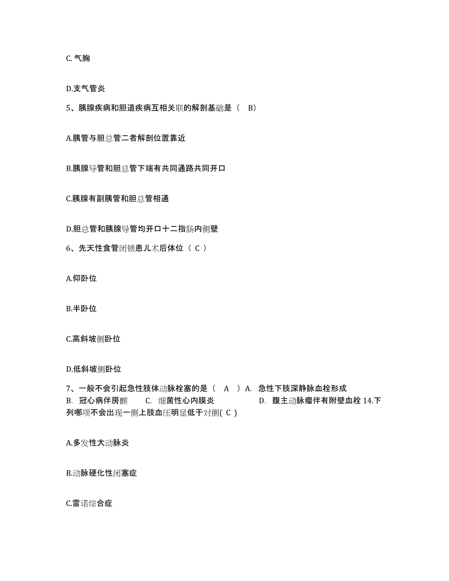 2021-2022年度河北省怀安县妇幼保健院护士招聘模考模拟试题(全优)_第2页