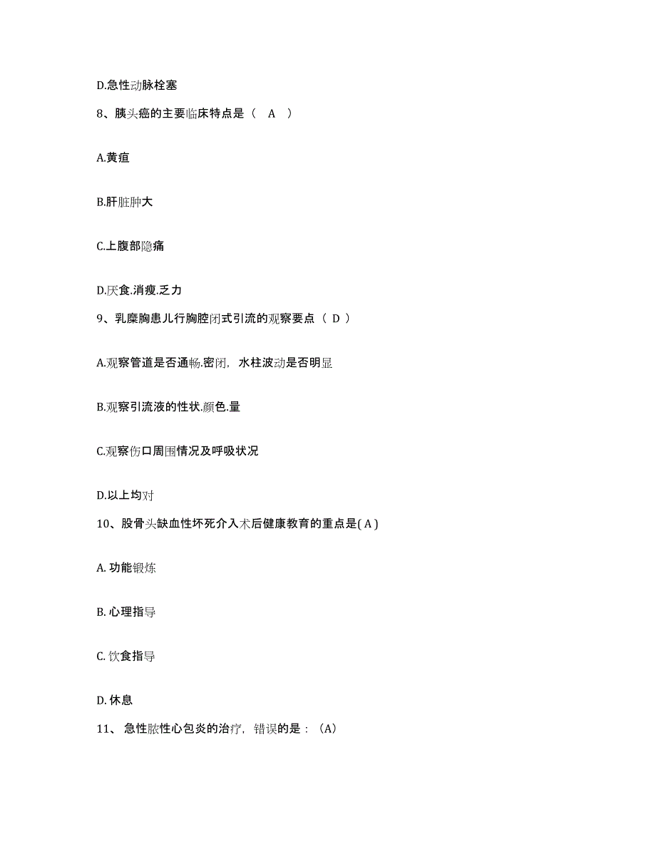 2021-2022年度河北省怀安县妇幼保健院护士招聘模考模拟试题(全优)_第3页