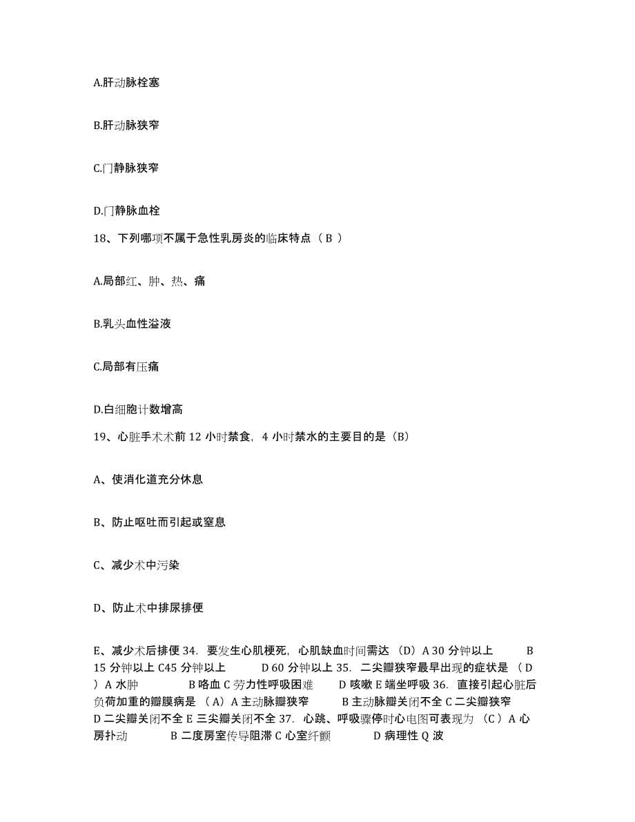 2021-2022年度河北省正定县中医院护士招聘自我提分评估(附答案)_第5页