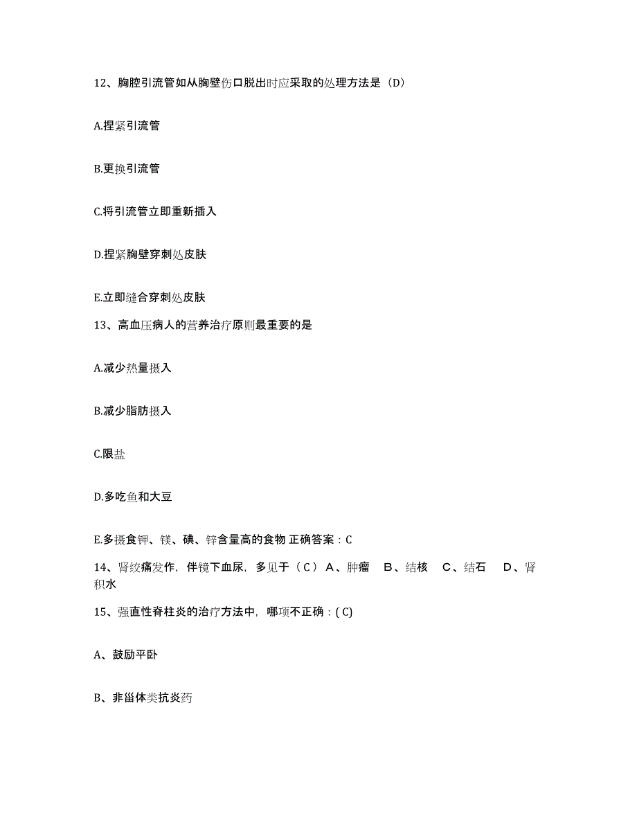 2021-2022年度河北省邢台市第二医院(原邢台地区第二医院)护士招聘题库综合试卷B卷附答案_第4页