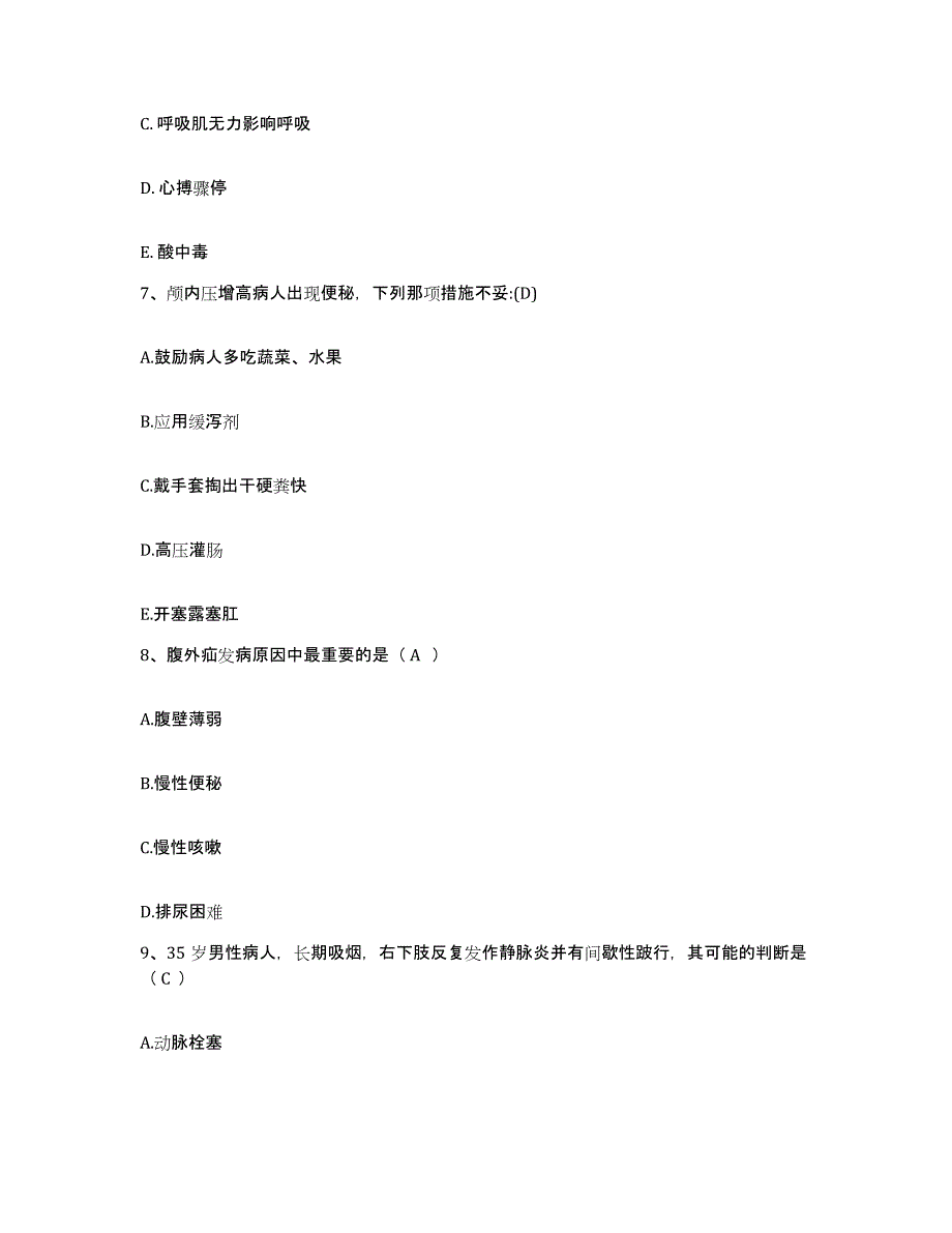 2021-2022年度河北省湾南县滦南县妇幼保健院护士招聘考前冲刺试卷B卷含答案_第3页