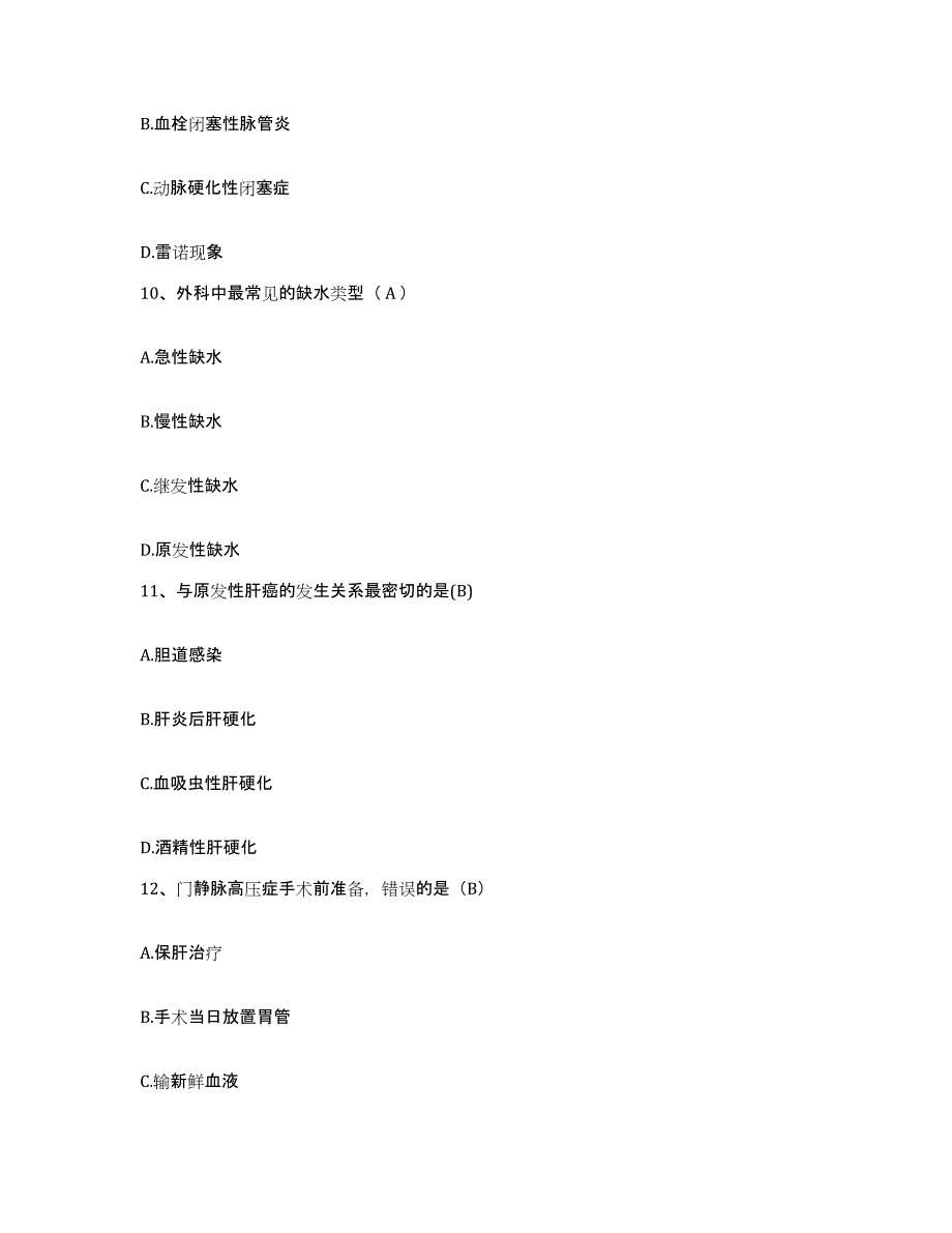 2021-2022年度河北省湾南县滦南县妇幼保健院护士招聘考前冲刺试卷B卷含答案_第4页