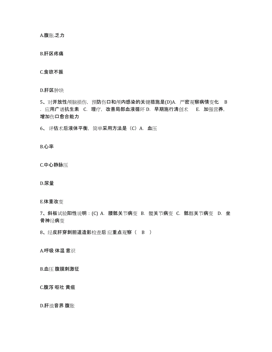 2021-2022年度河北省泊头市妇幼保健医院护士招聘考前自测题及答案_第2页