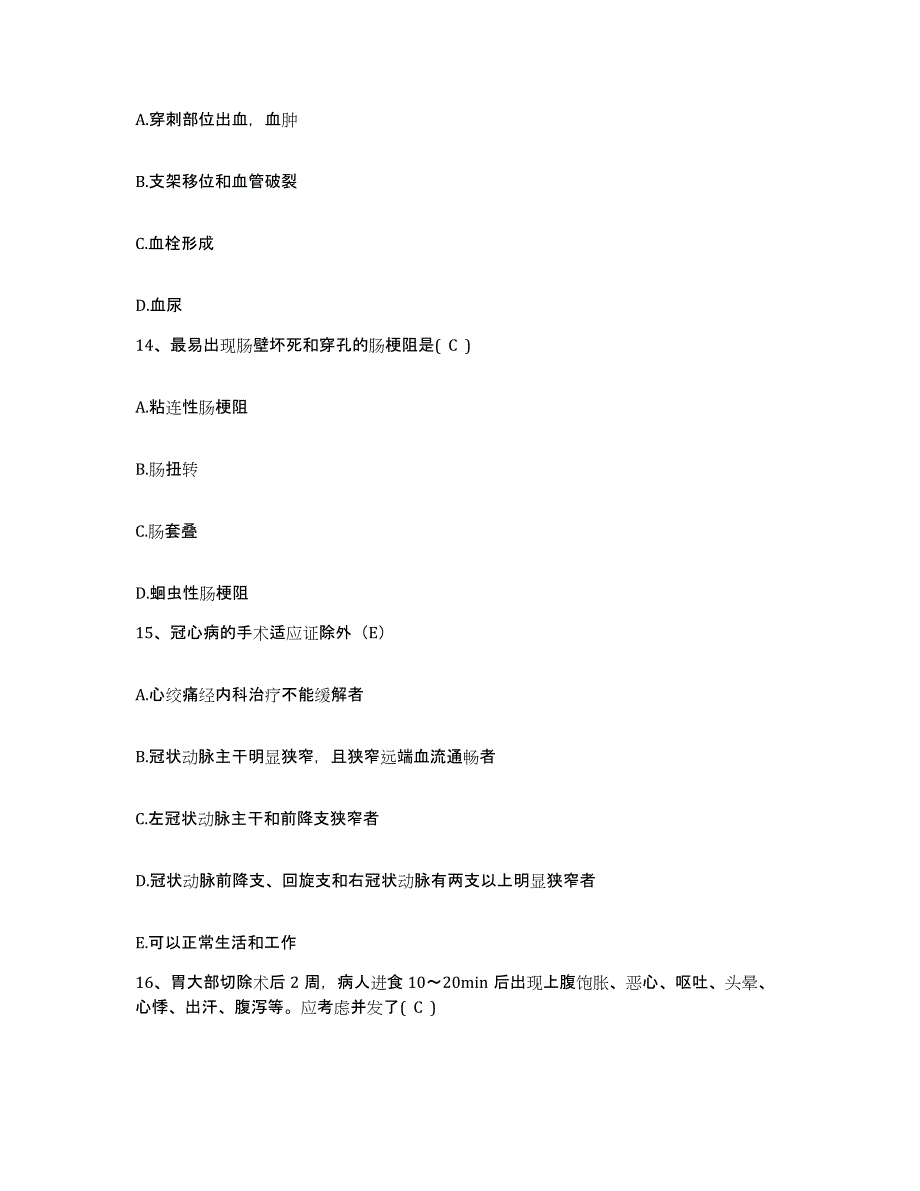 2021-2022年度河北省泊头市妇幼保健医院护士招聘考前自测题及答案_第4页