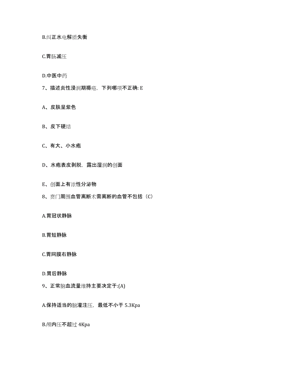 2021-2022年度山西省忻州市第二人民医院护士招聘模拟试题（含答案）_第3页