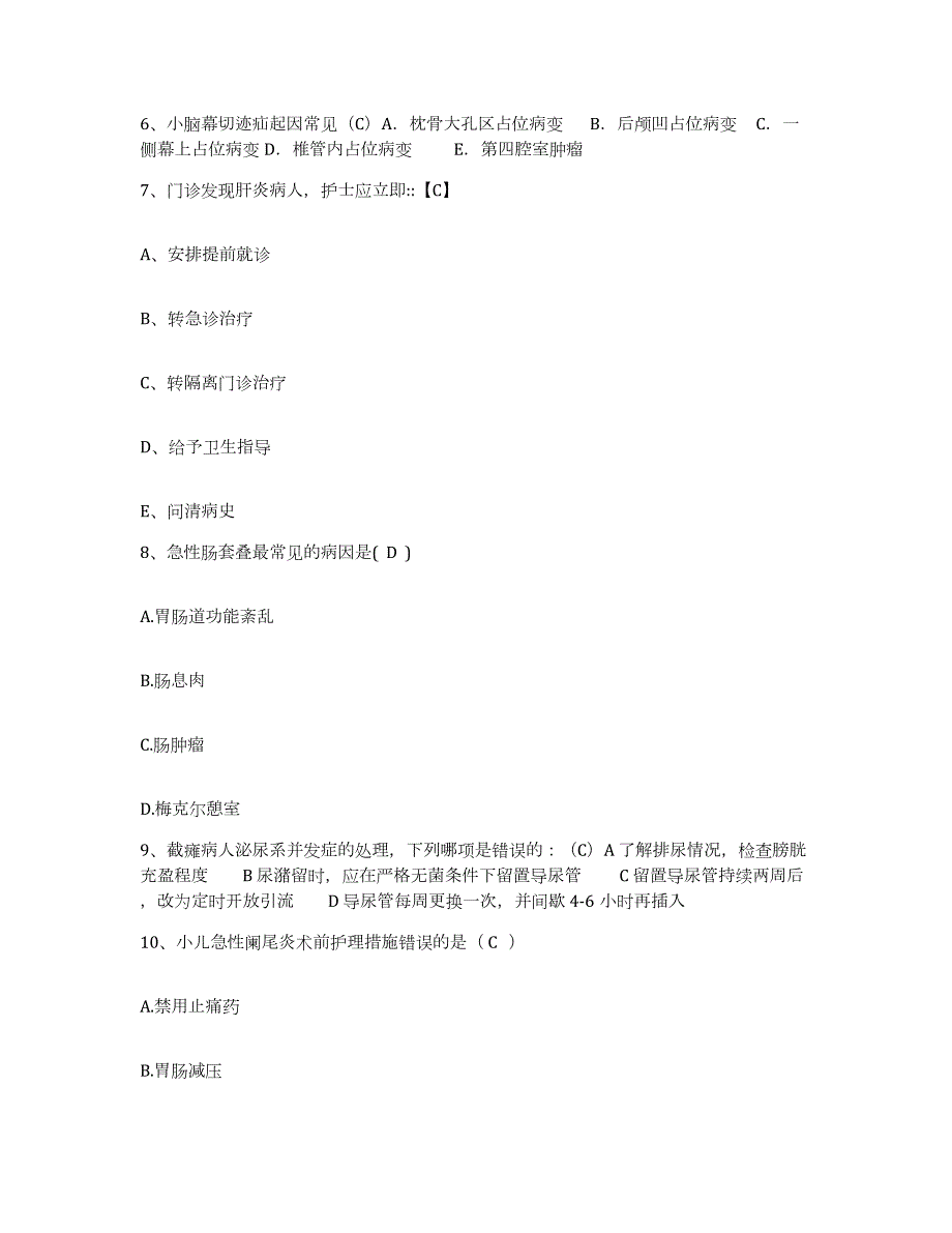 2021-2022年度河北省抚宁县南戴河医院护士招聘模拟题库及答案_第2页