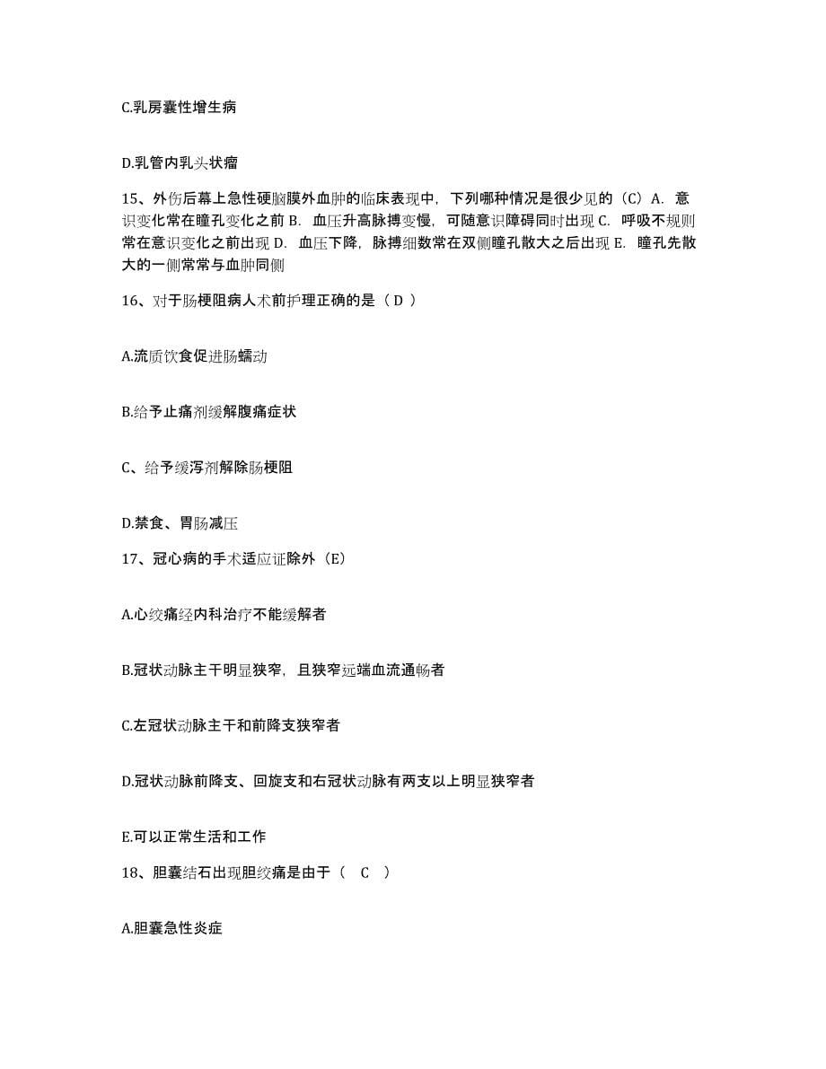 2021-2022年度山西省夏县腹泻病医院护士招聘提升训练试卷A卷附答案_第5页