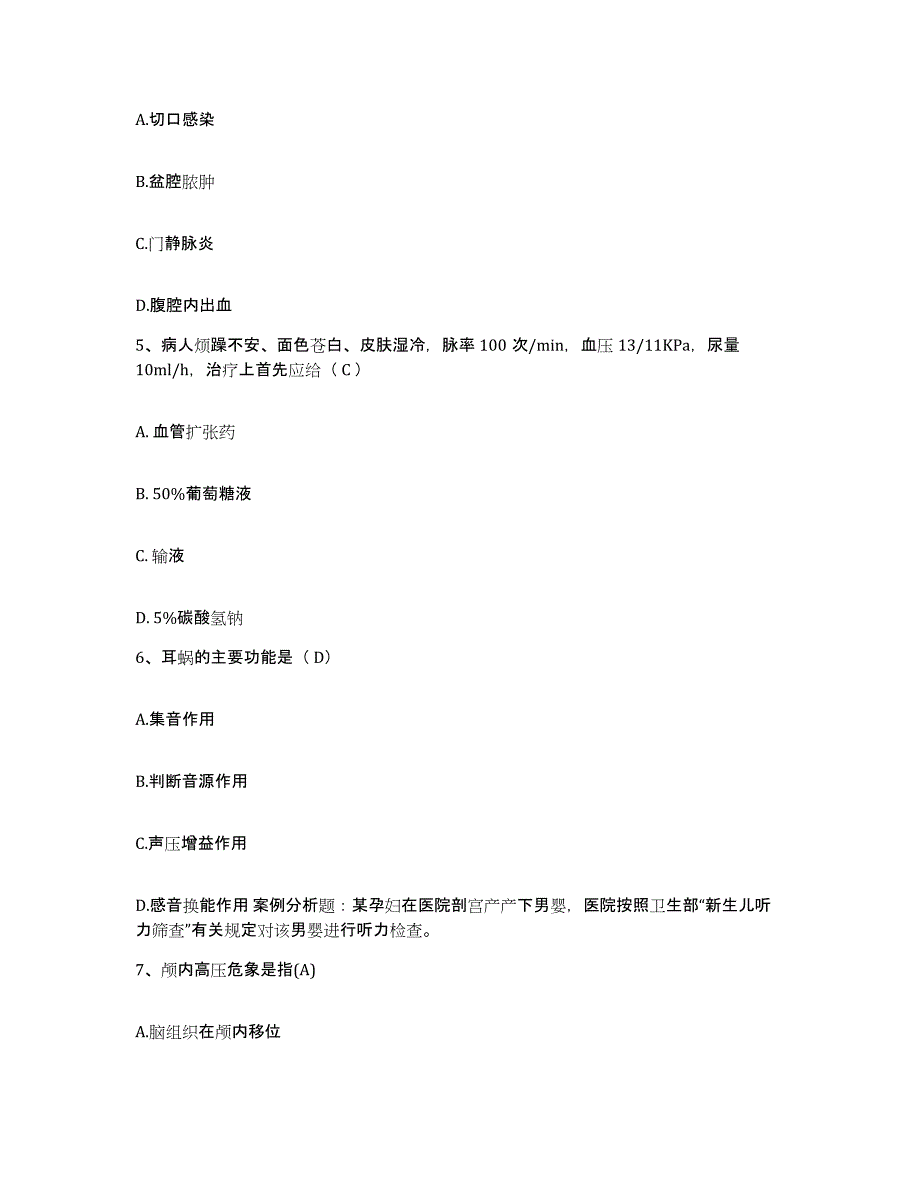 2021-2022年度河北省滦县妇幼保健站护士招聘考前冲刺模拟试卷A卷含答案_第2页