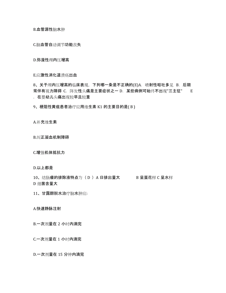 2021-2022年度河北省滦县妇幼保健站护士招聘考前冲刺模拟试卷A卷含答案_第3页