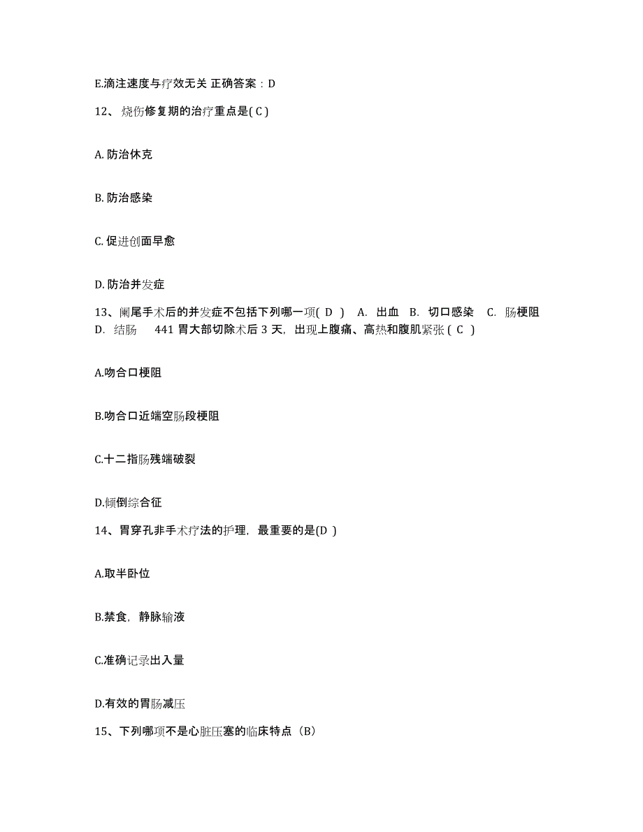 2021-2022年度河北省滦县妇幼保健站护士招聘考前冲刺模拟试卷A卷含答案_第4页