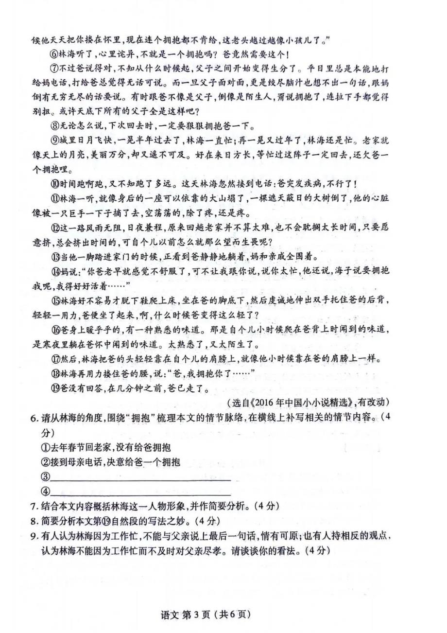 洛阳市汝阳县2024年中招第一次模拟考试语文试卷【含答案】_第3页