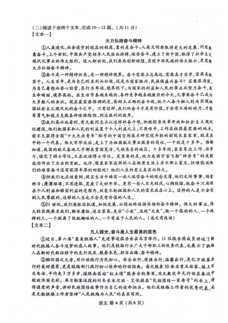 洛阳市汝阳县2024年中招第一次模拟考试语文试卷【含答案】_第4页