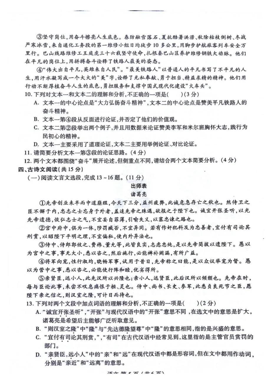 洛阳市汝阳县2024年中招第一次模拟考试语文试卷【含答案】_第5页